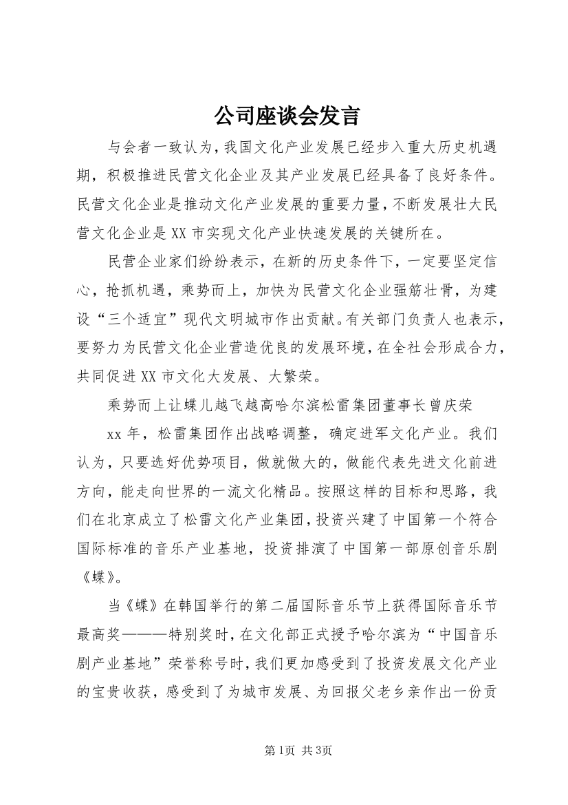 公司座谈会发言