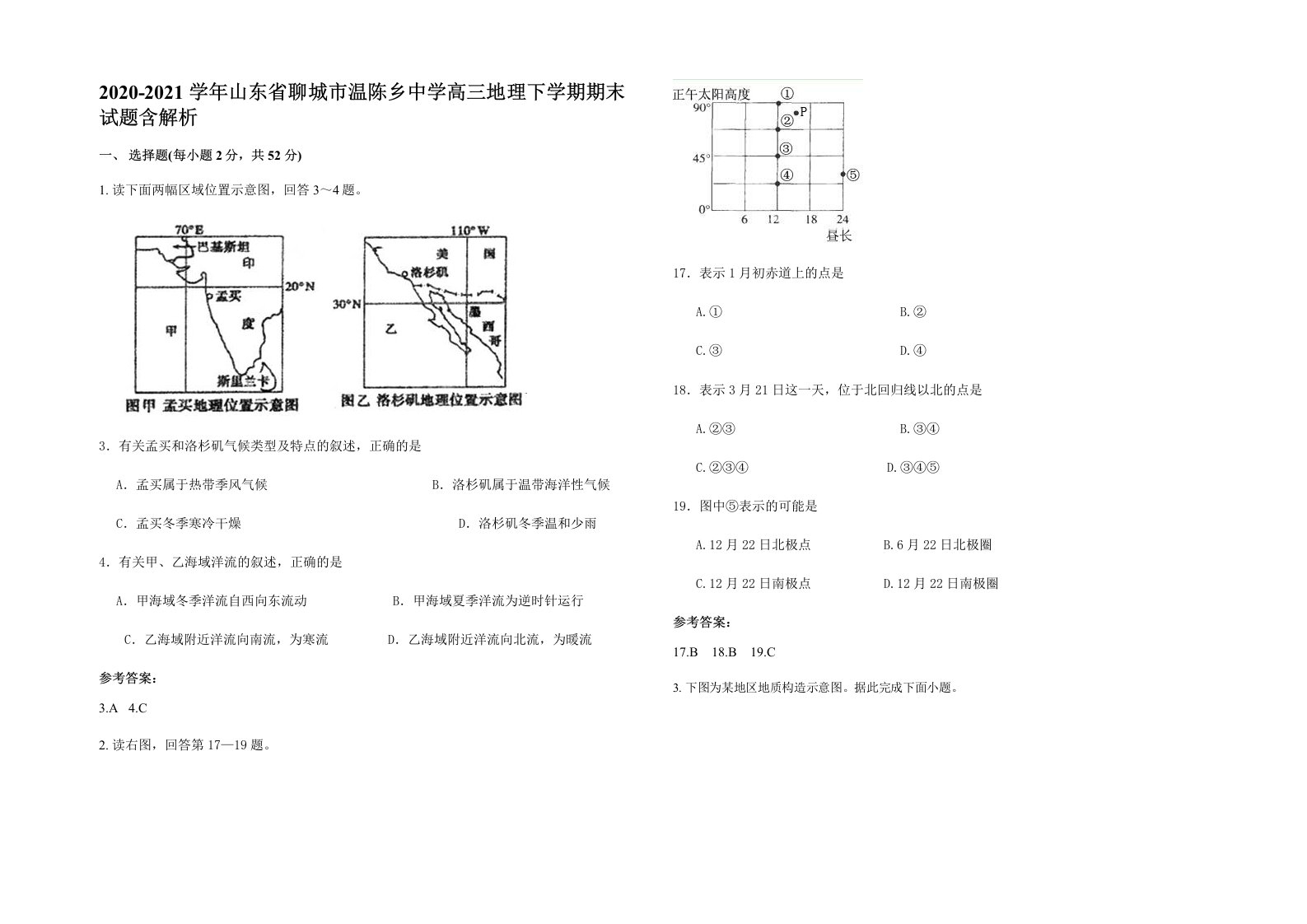 2020-2021学年山东省聊城市温陈乡中学高三地理下学期期末试题含解析