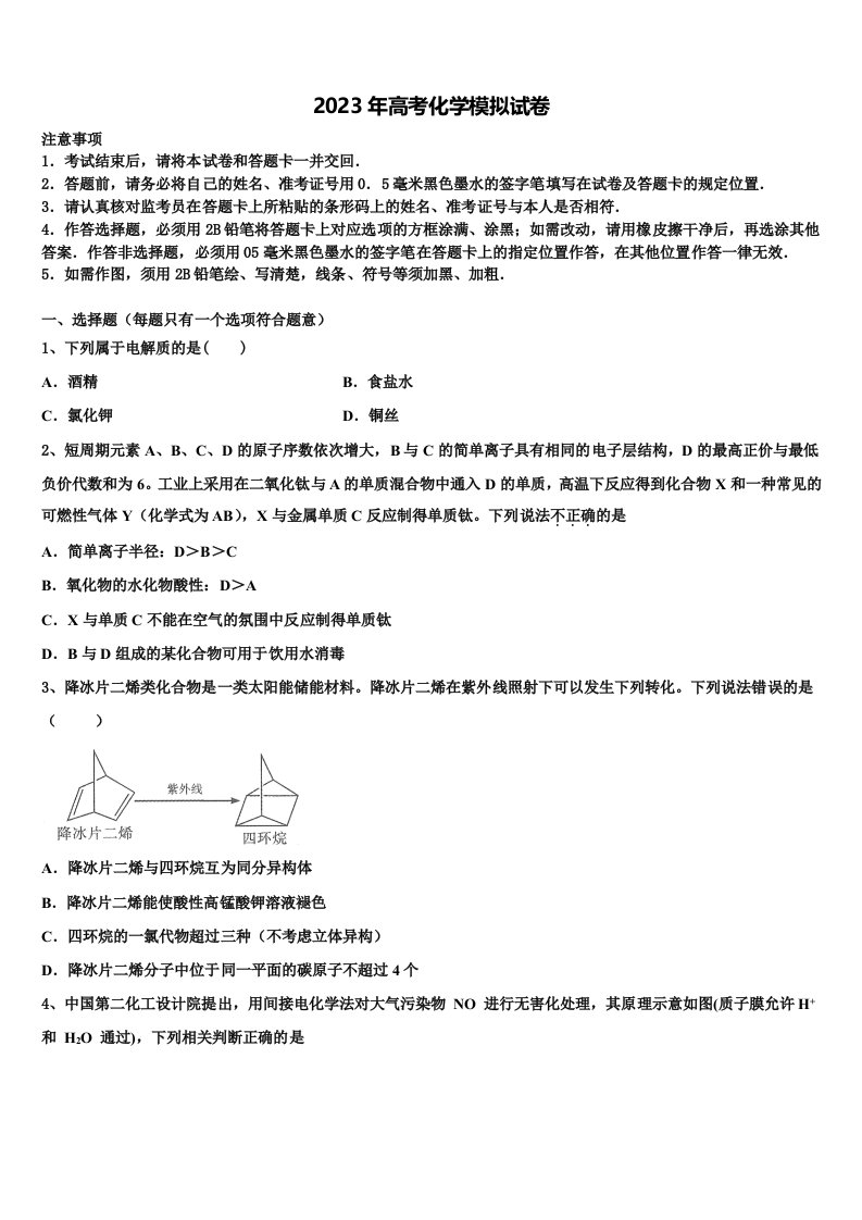 浙江大学附属中学2023年高三第一次模拟考试化学试卷含解析