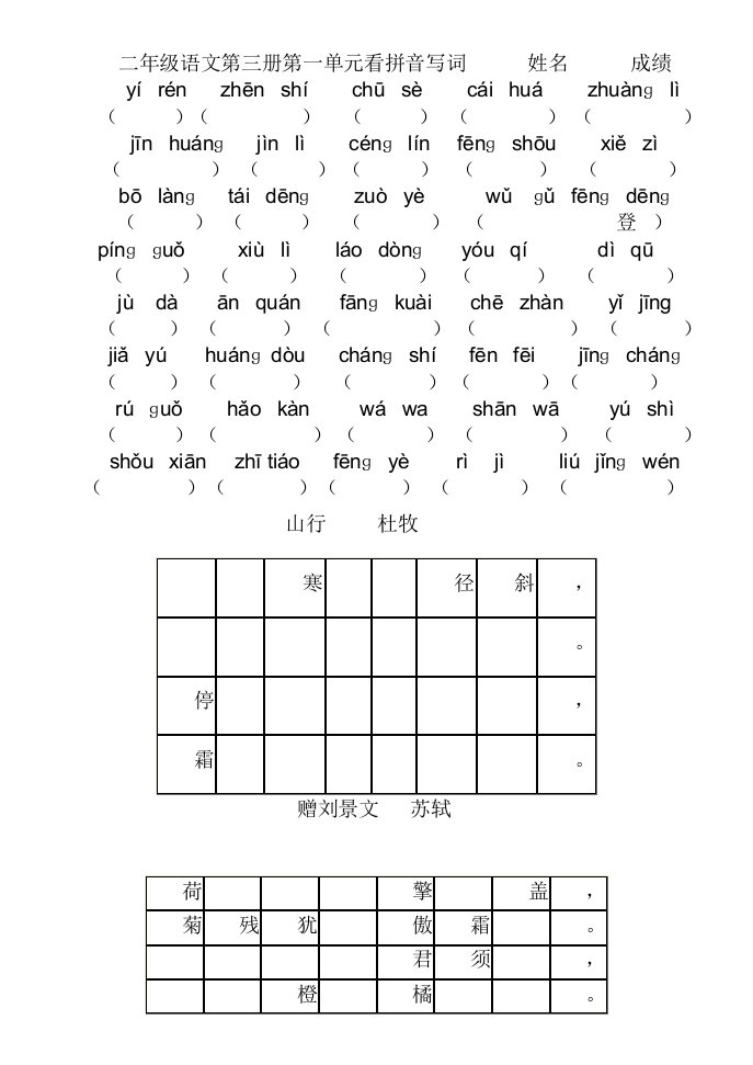 二年级看拼音写汉字