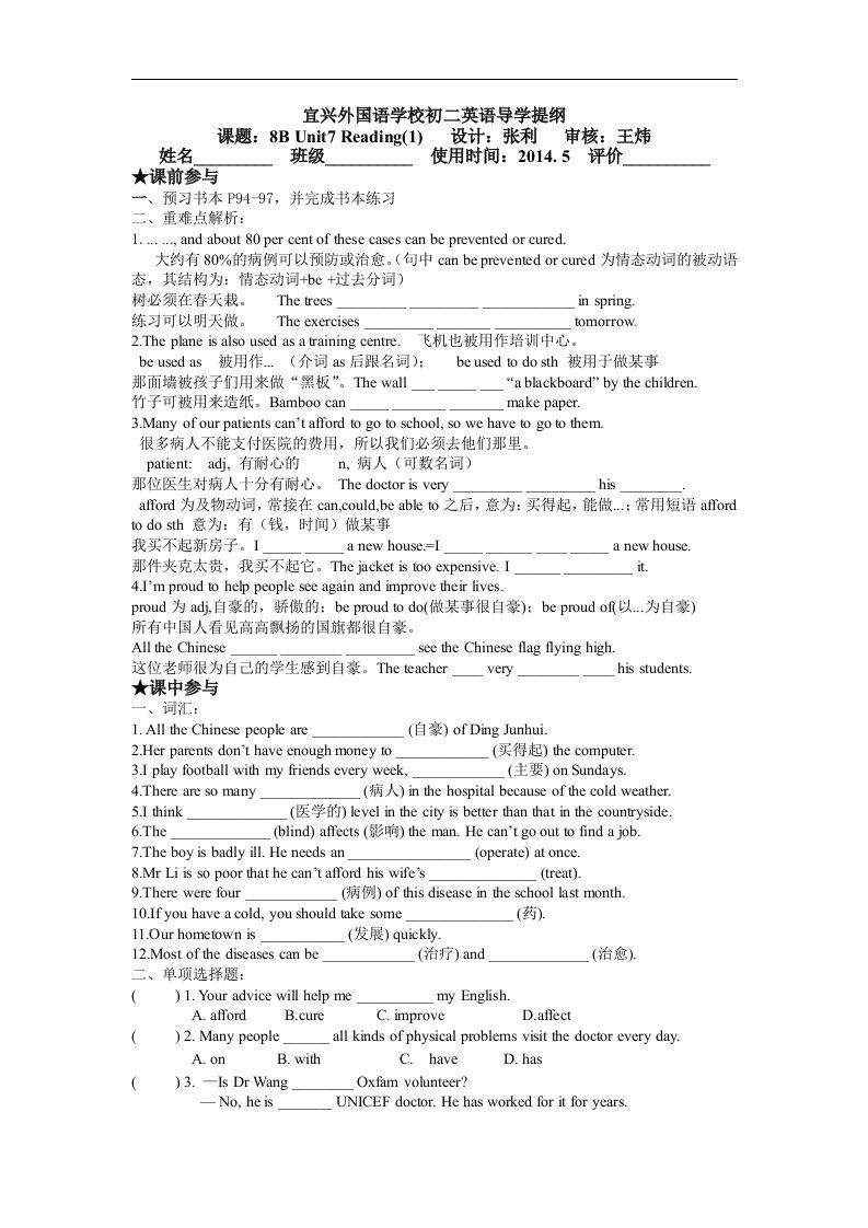 2016春牛津译林版英语八下Unit