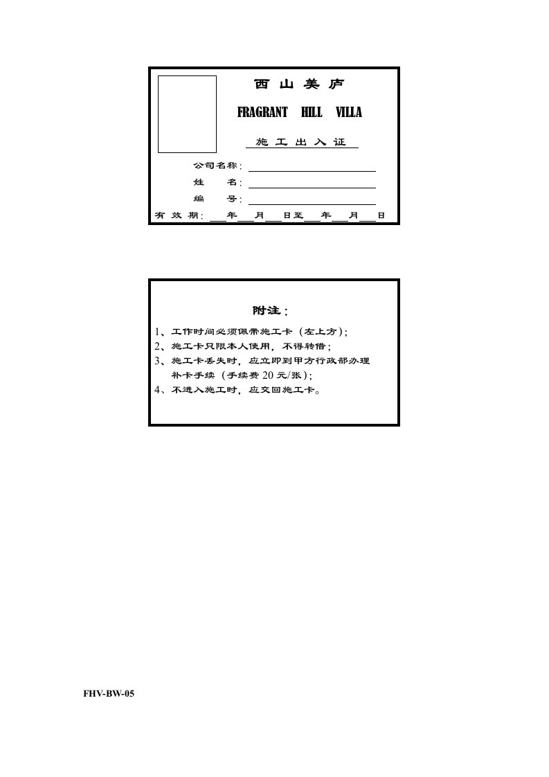 建筑工程管理-51施工出入证