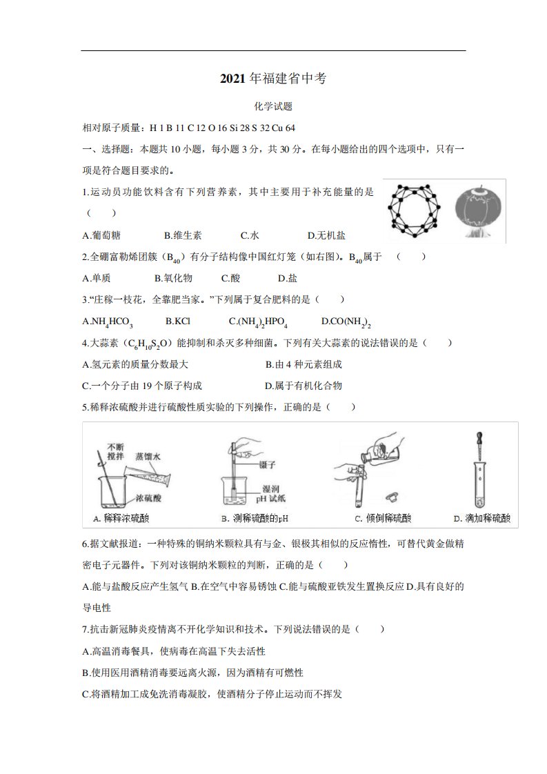 2021年福建省中考化学真题(附答案)