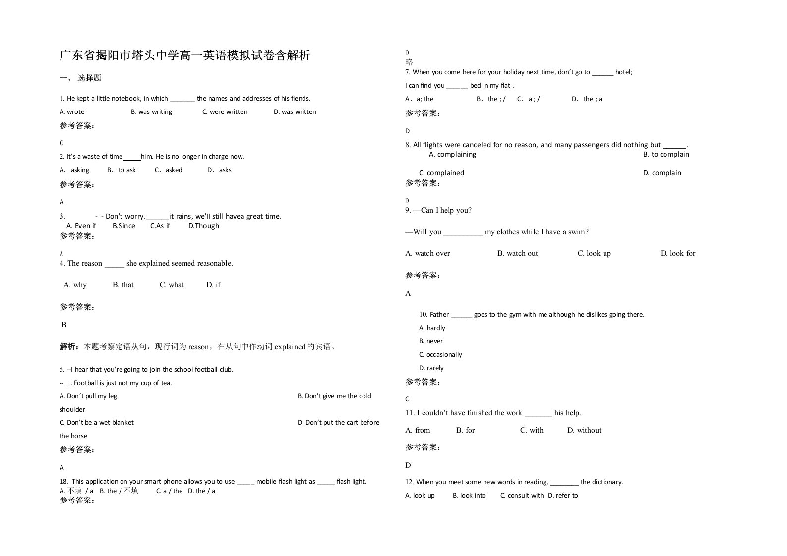 广东省揭阳市塔头中学高一英语模拟试卷含解析