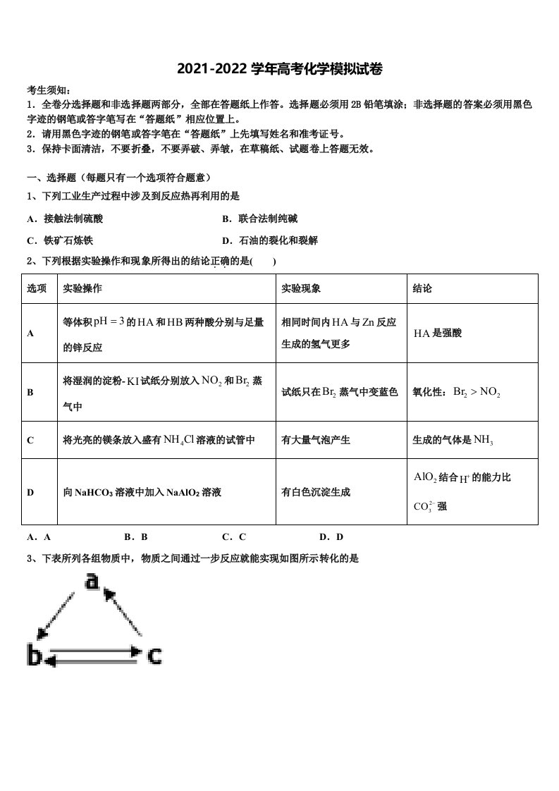 2022届江西省吉安市五校高三3月份模拟考试化学试题含解析