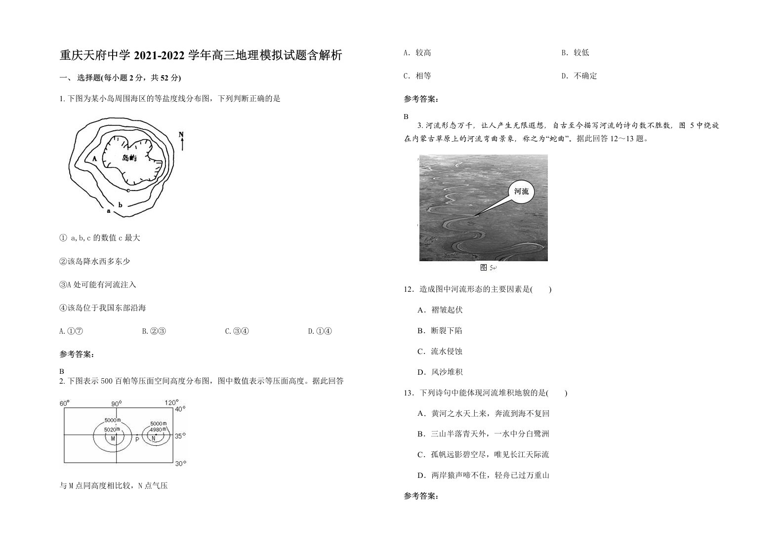 重庆天府中学2021-2022学年高三地理模拟试题含解析