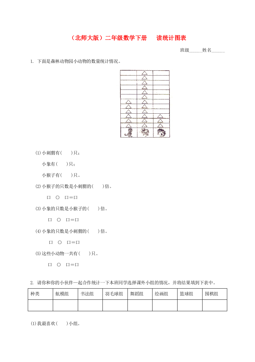 二年级数学下册