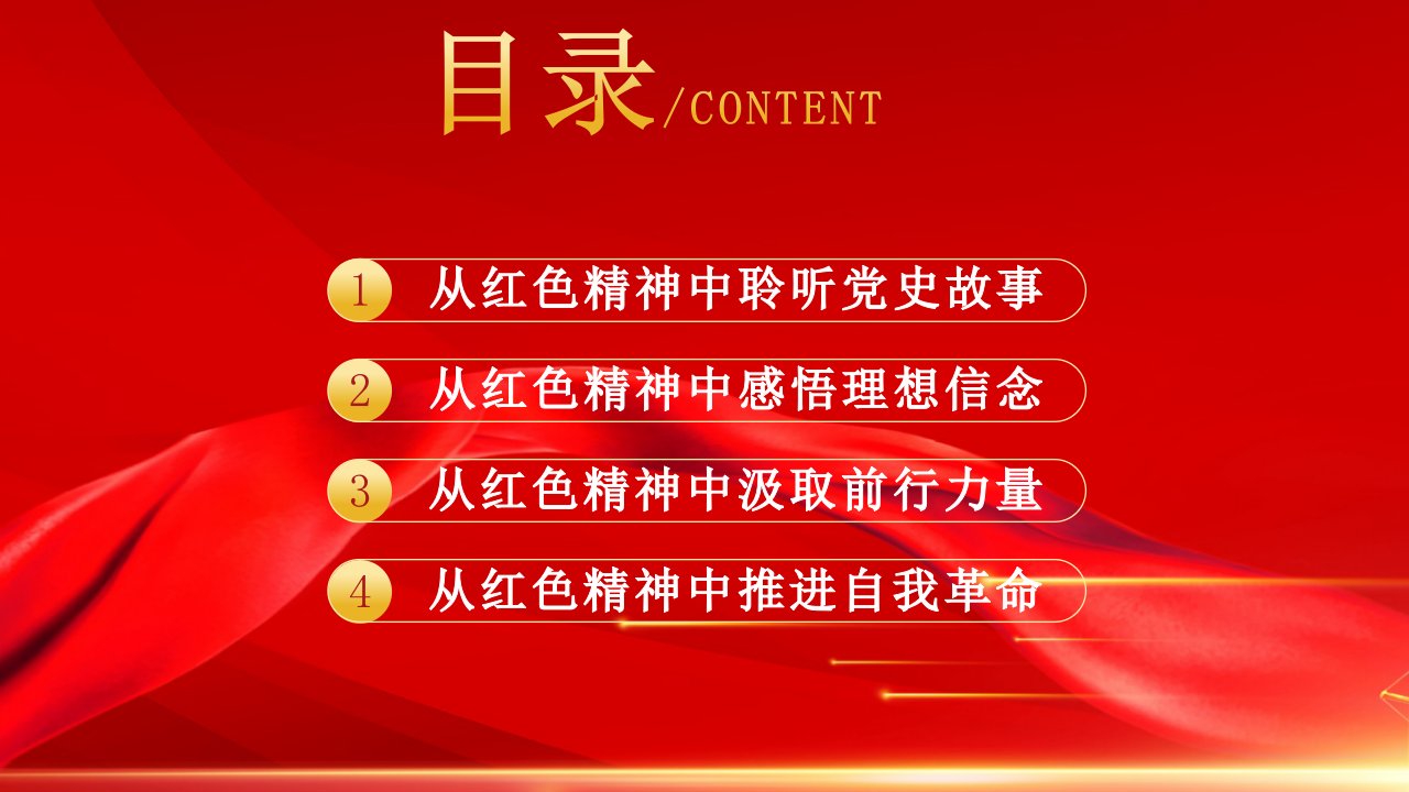 红色党政在党史学习教育中赓续传承红色精神PPT模板