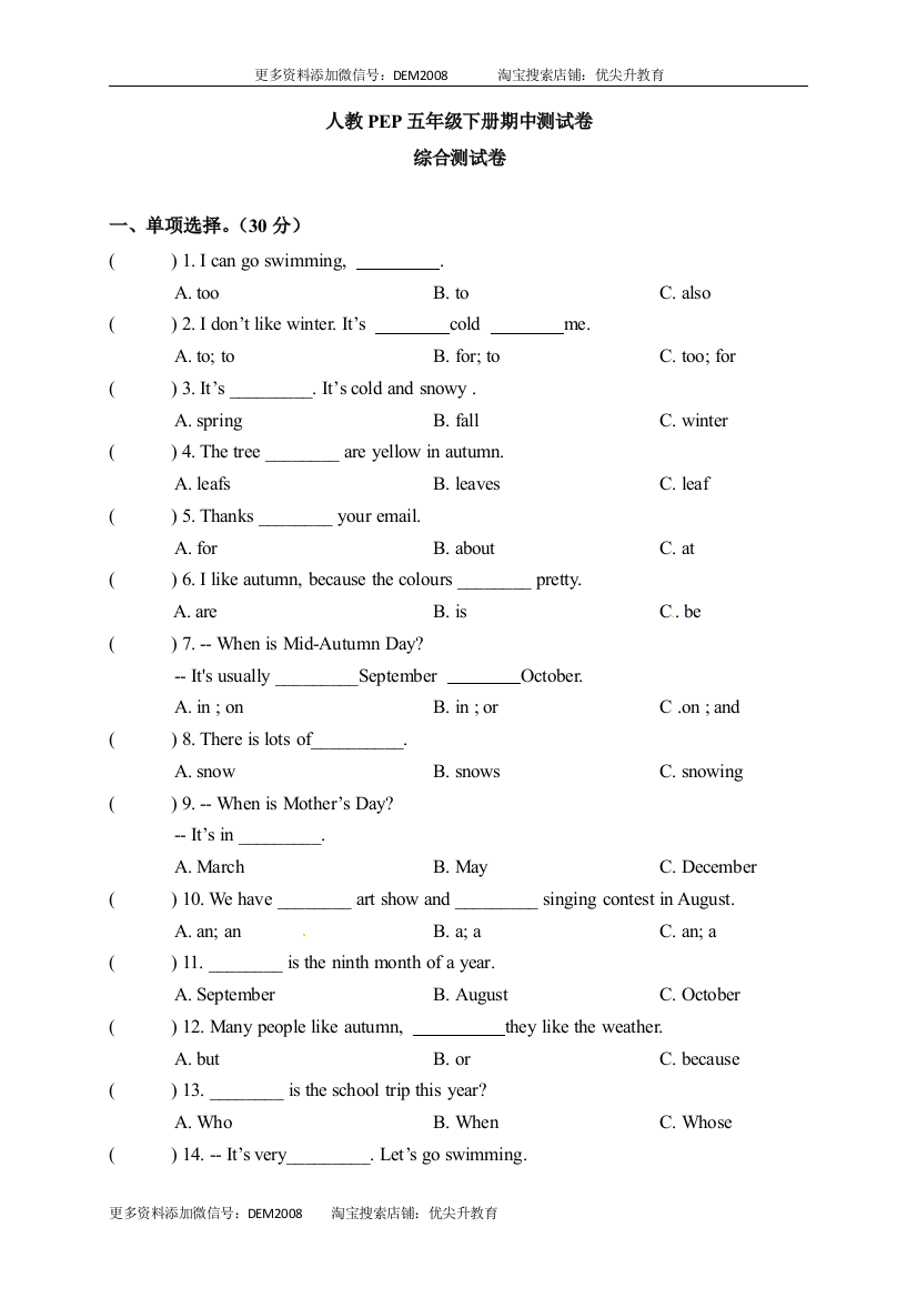 【期中综合测试卷】