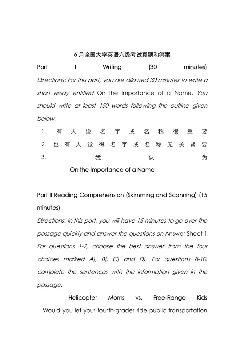 2023年全国大学英语六级考试真题和答案