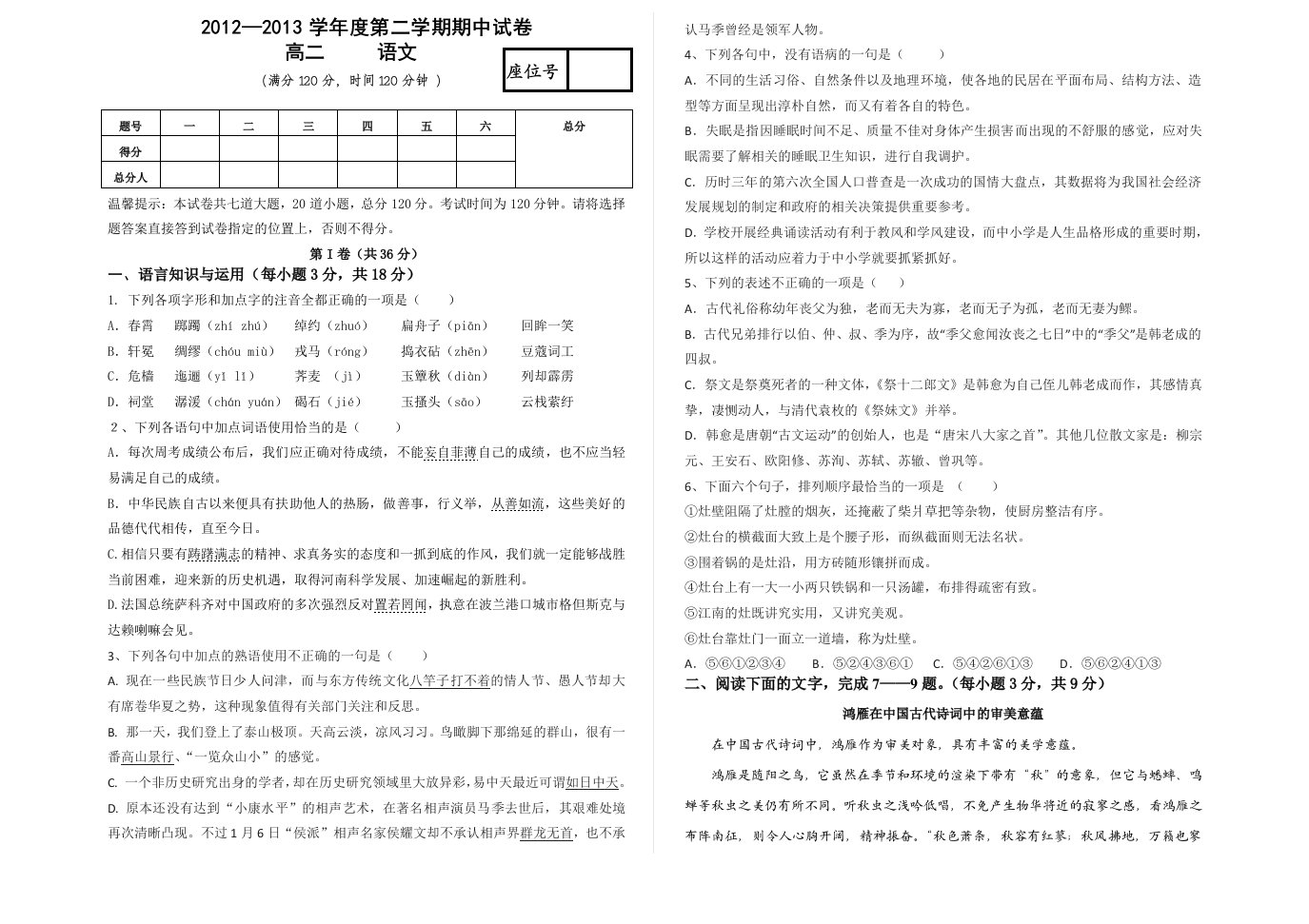 2012-2013学年第二学期期中高二语文试卷及答案