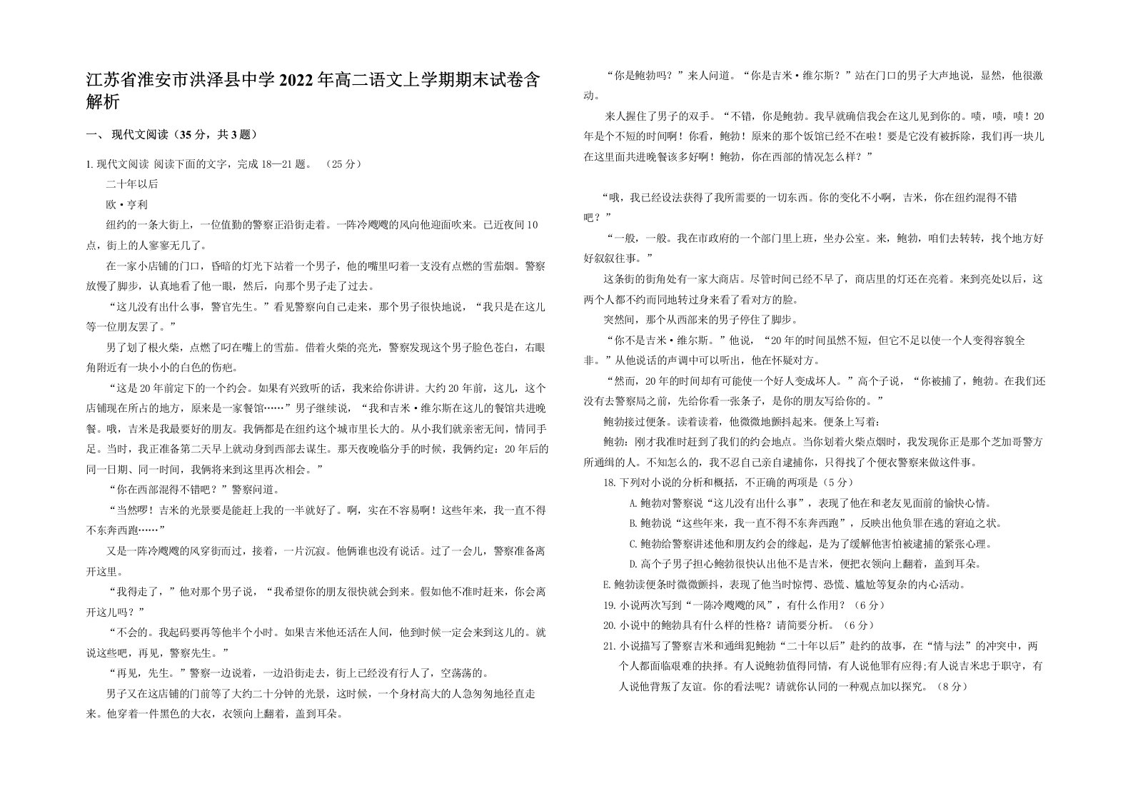 江苏省淮安市洪泽县中学2022年高二语文上学期期末试卷含解析