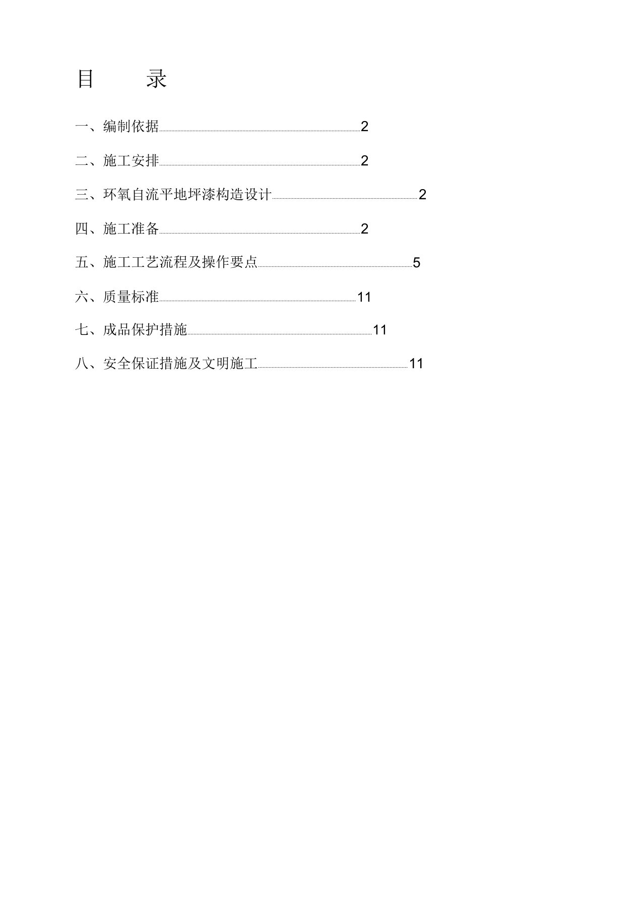 环氧地坪漆施工方法