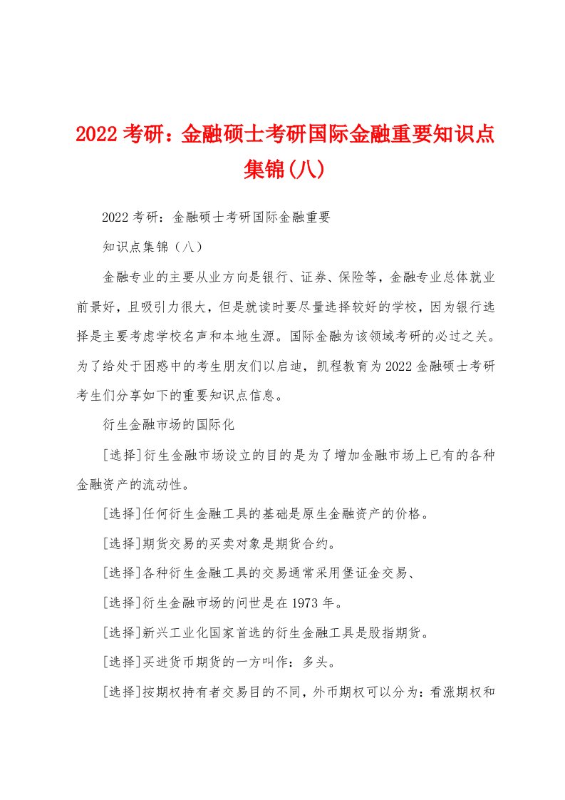 2022考研：金融硕士考研国际金融重要知识点集锦(八)