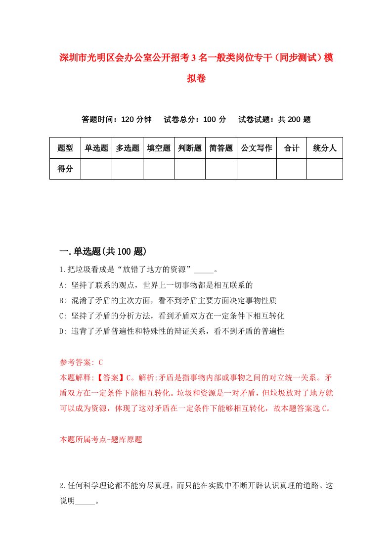 深圳市光明区会办公室公开招考3名一般类岗位专干同步测试模拟卷第18版