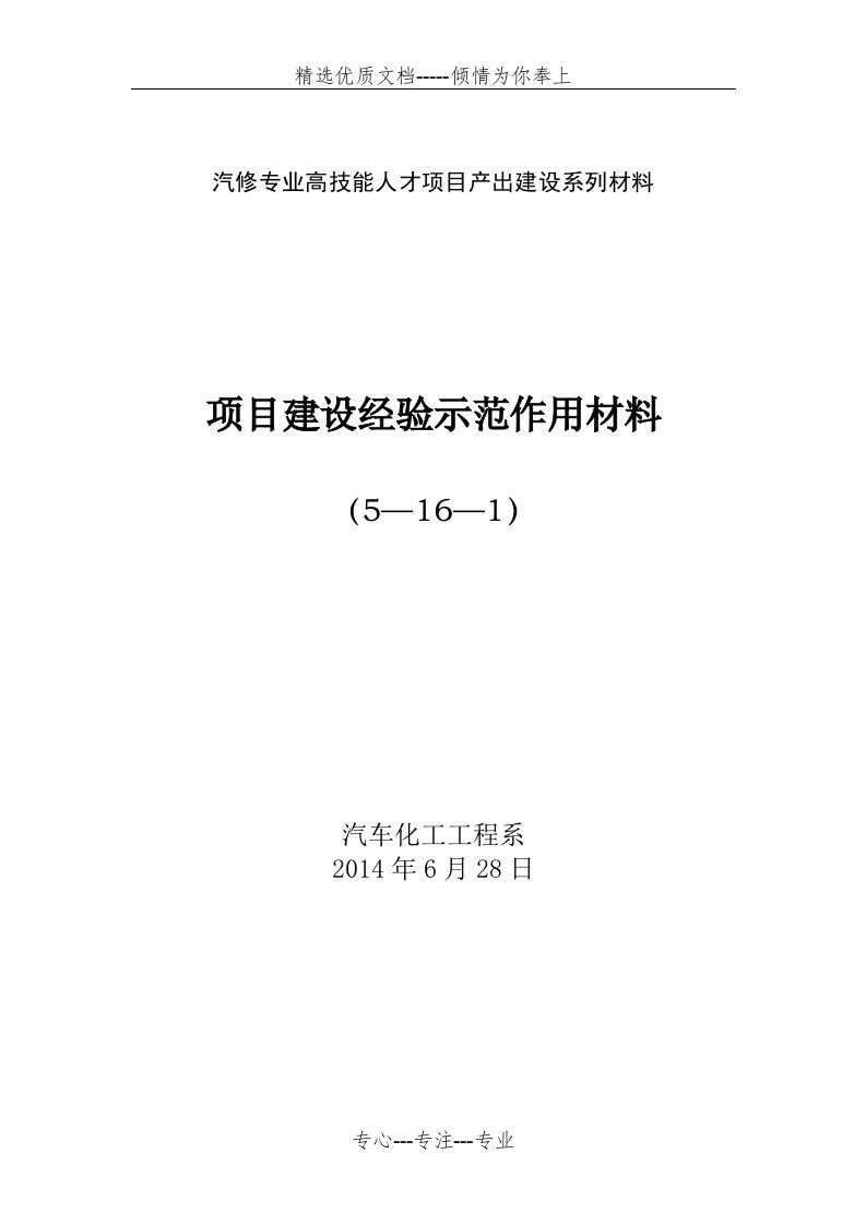 项目建设经验示范作用(共77页)