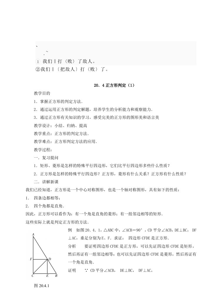 elevcus正方形判定-八年级下平行四边教案(华师大版)