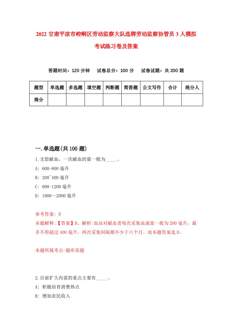 2022甘肃平凉市崆峒区劳动监察大队选聘劳动监察协管员3人模拟考试练习卷及答案第1卷