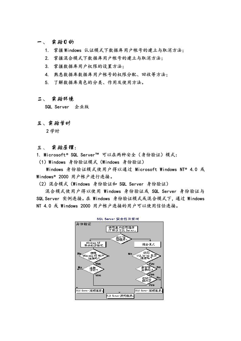 数据库原理-实验3-数据库的安全性