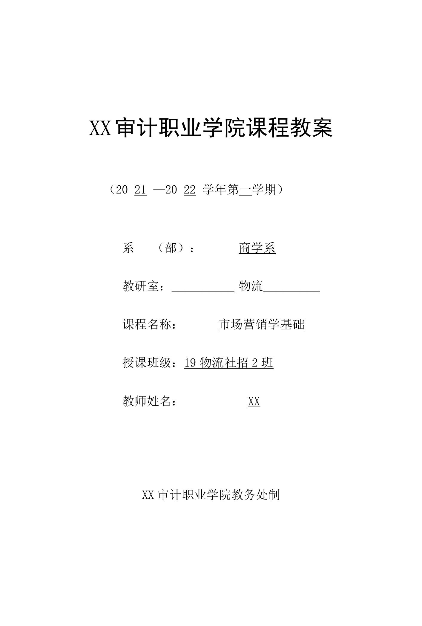 《市场营销学基础》市场细分与目标市场的选择教案