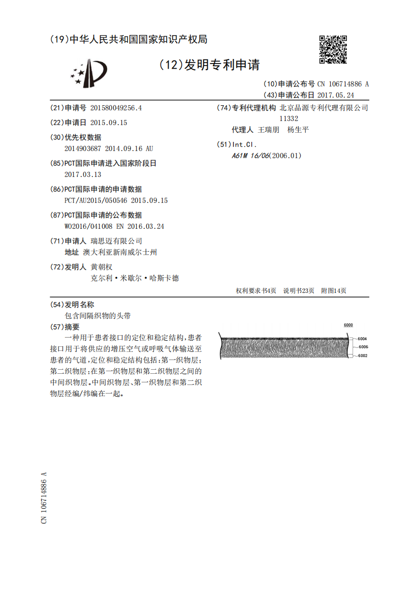 包含间隔织物的头带