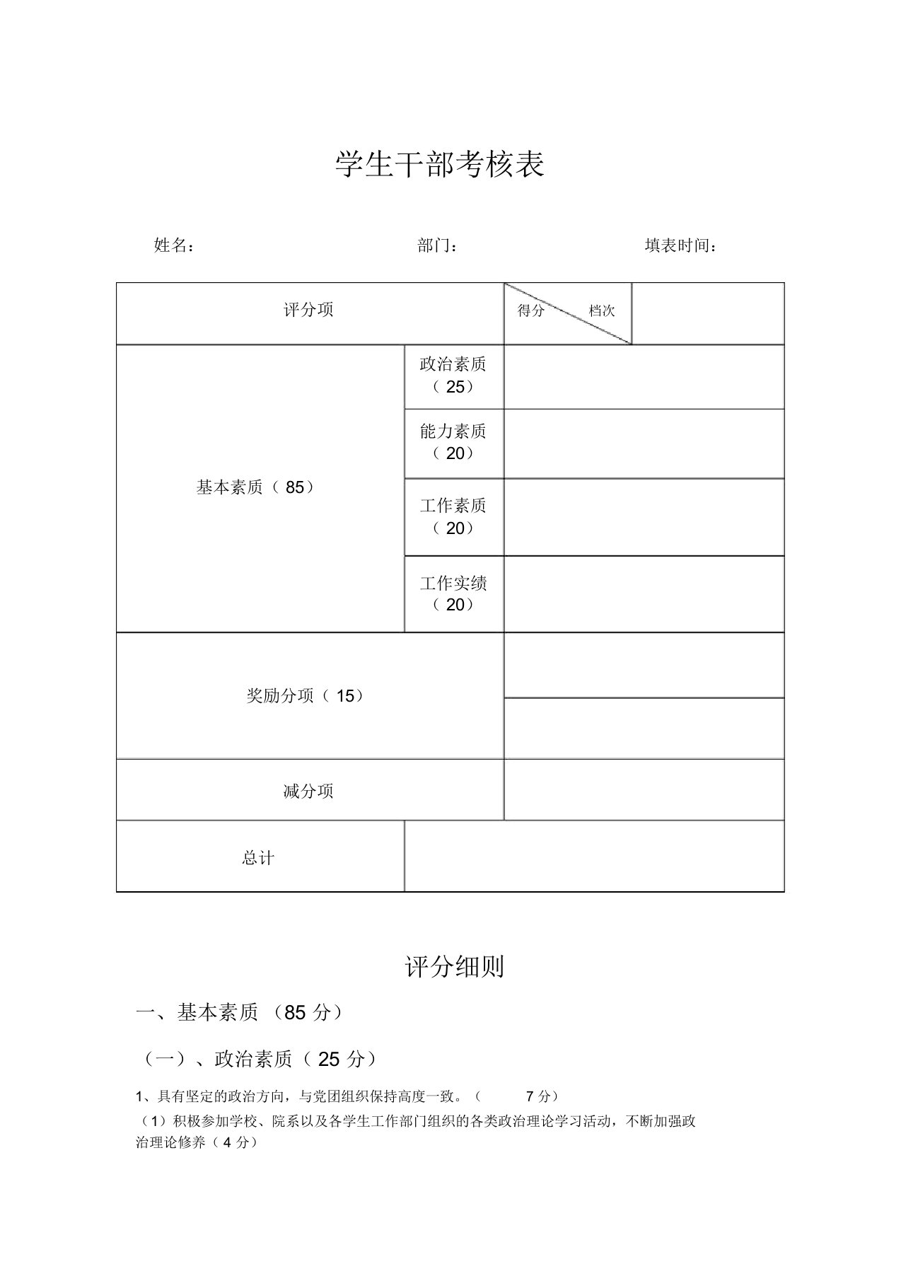 学生干部考核表及评分细则