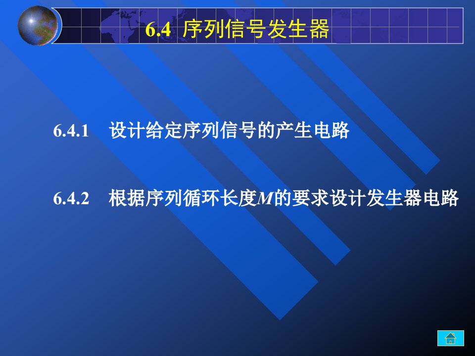 6.4数字逻辑课件电子系资料