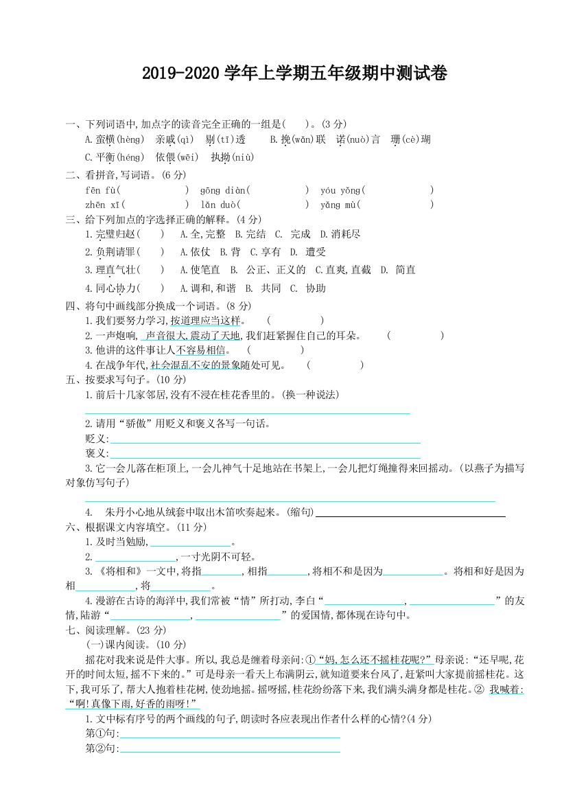 统编五年级上册语文期中测试卷及答案