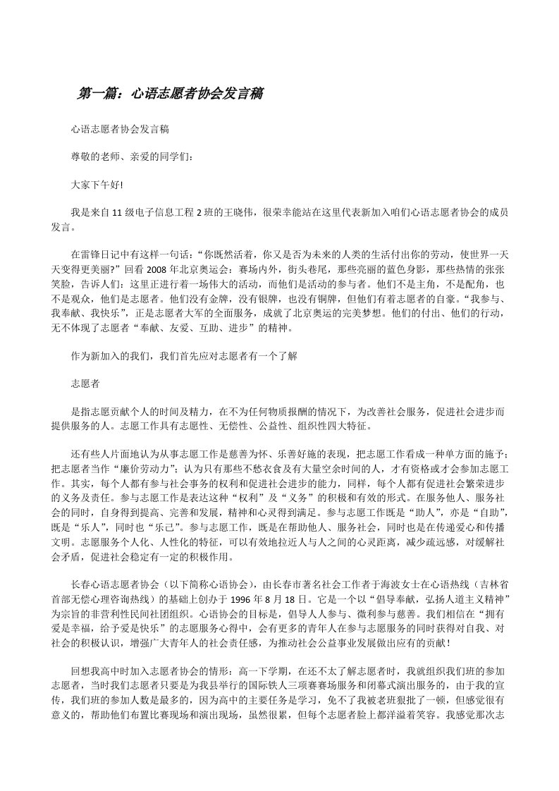 心语志愿者协会发言稿[修改版]