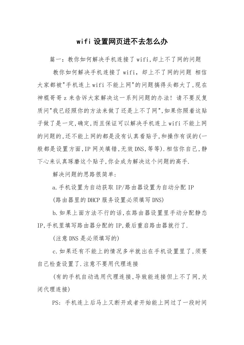 wifi设置网页进不去怎么办