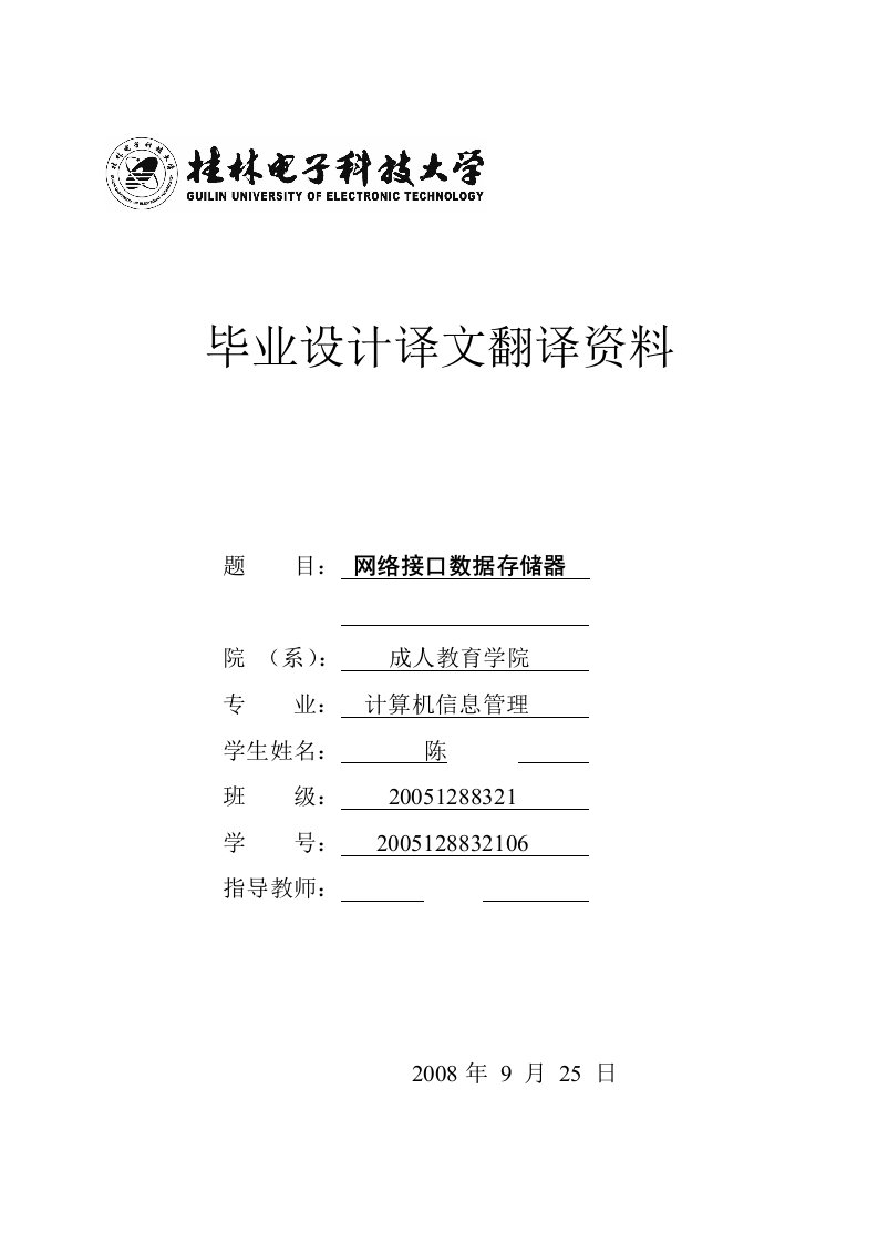 英语翻译资料(本科专用)-网络接口数据存储器