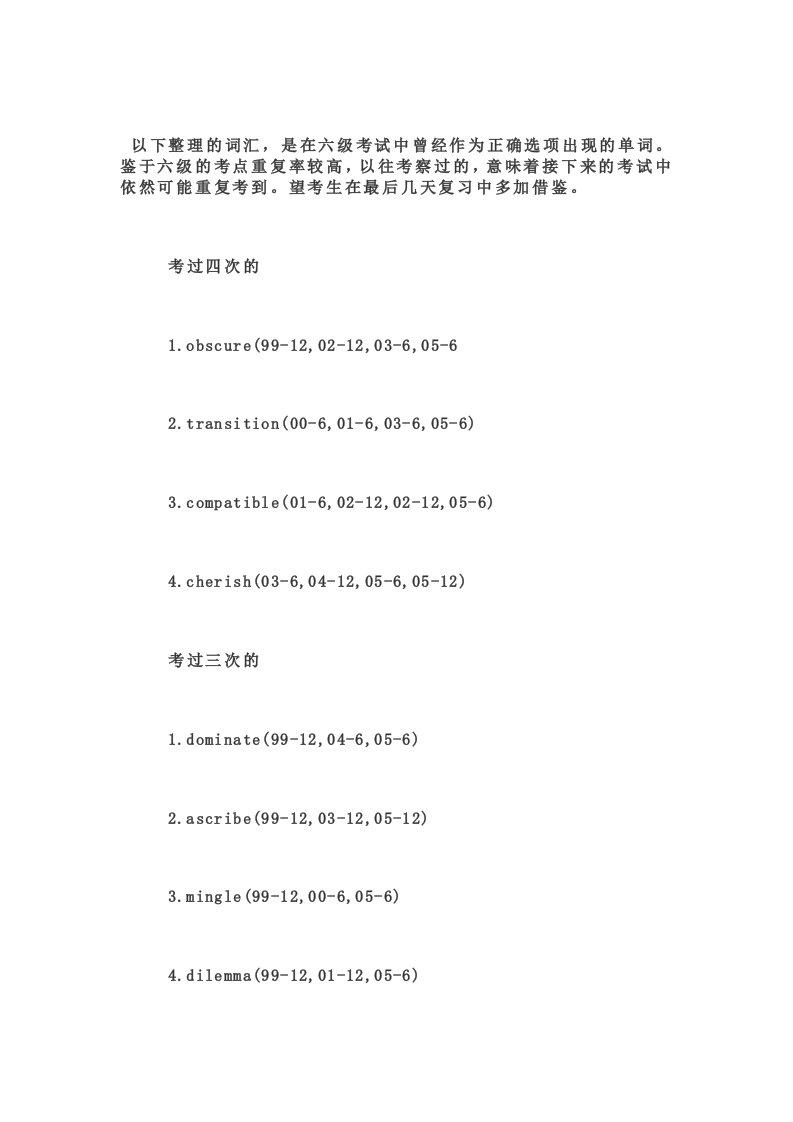 大学英语六级单选高频词汇总结版