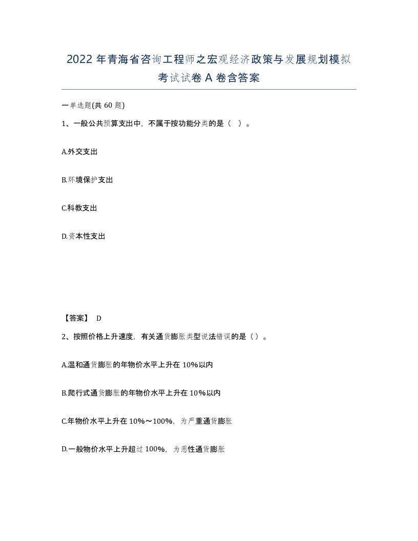 2022年青海省咨询工程师之宏观经济政策与发展规划模拟考试试卷A卷含答案