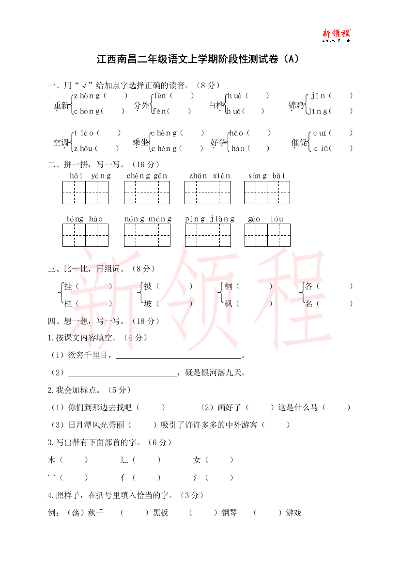 江西南昌二年级语文上学期阶段性测试卷（A）