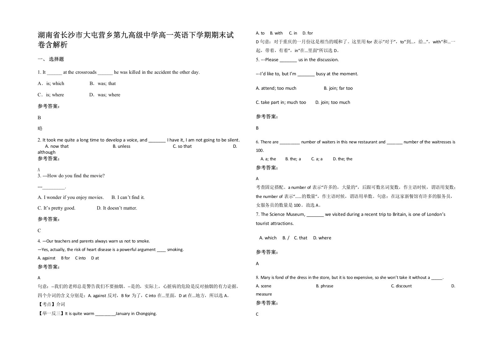 湖南省长沙市大屯营乡第九高级中学高一英语下学期期末试卷含解析