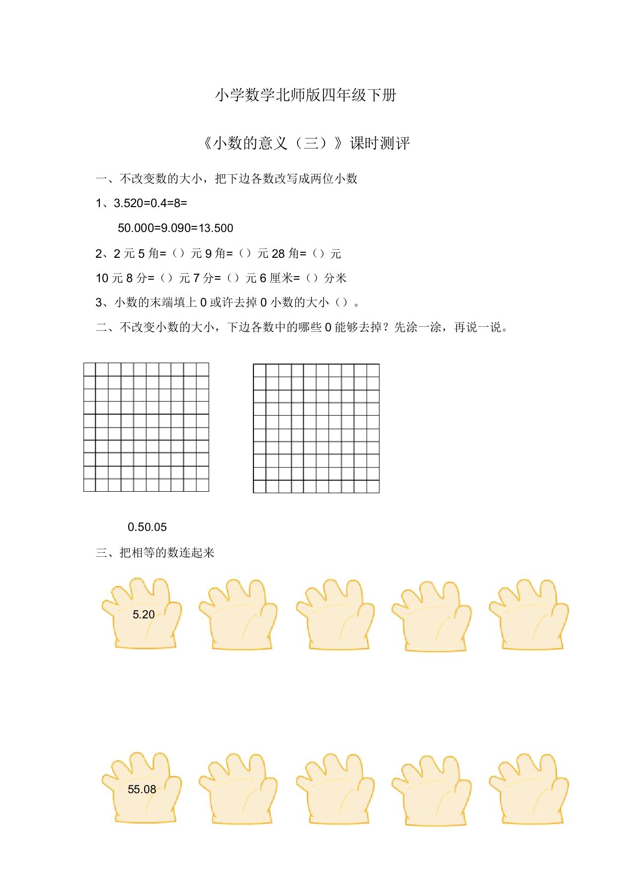 小学的数学北师版四年级的下册《小数的意义(三)》第二课时习题