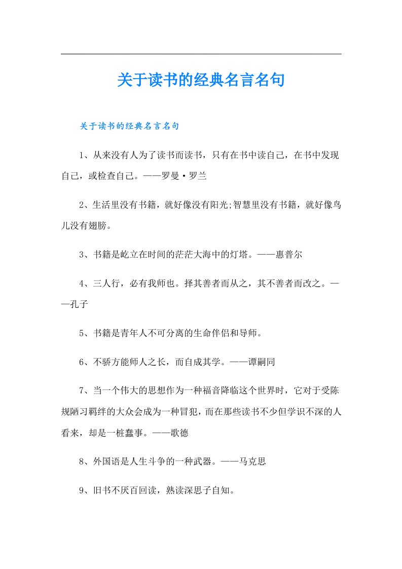 关于读书的经典名言名句