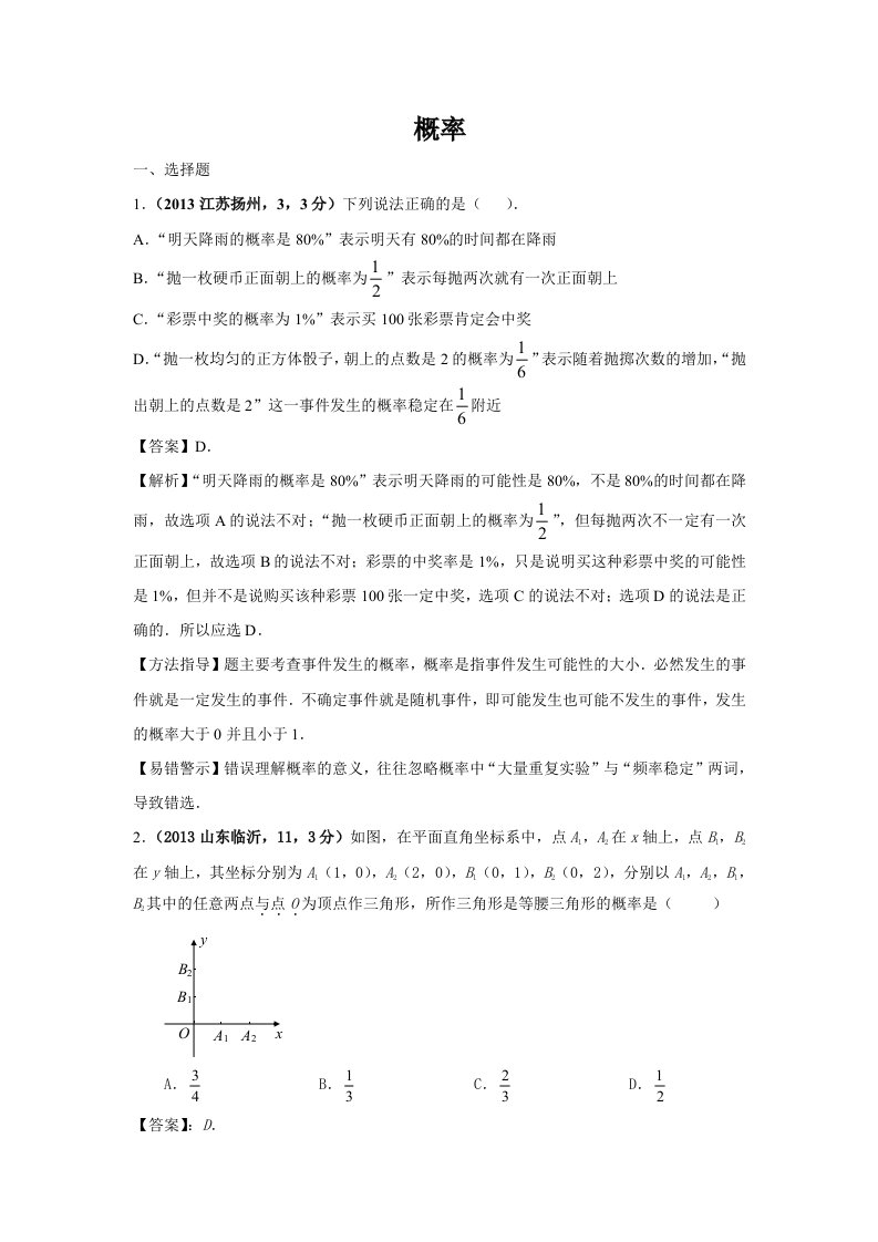 中考数学试卷分类汇编：概率