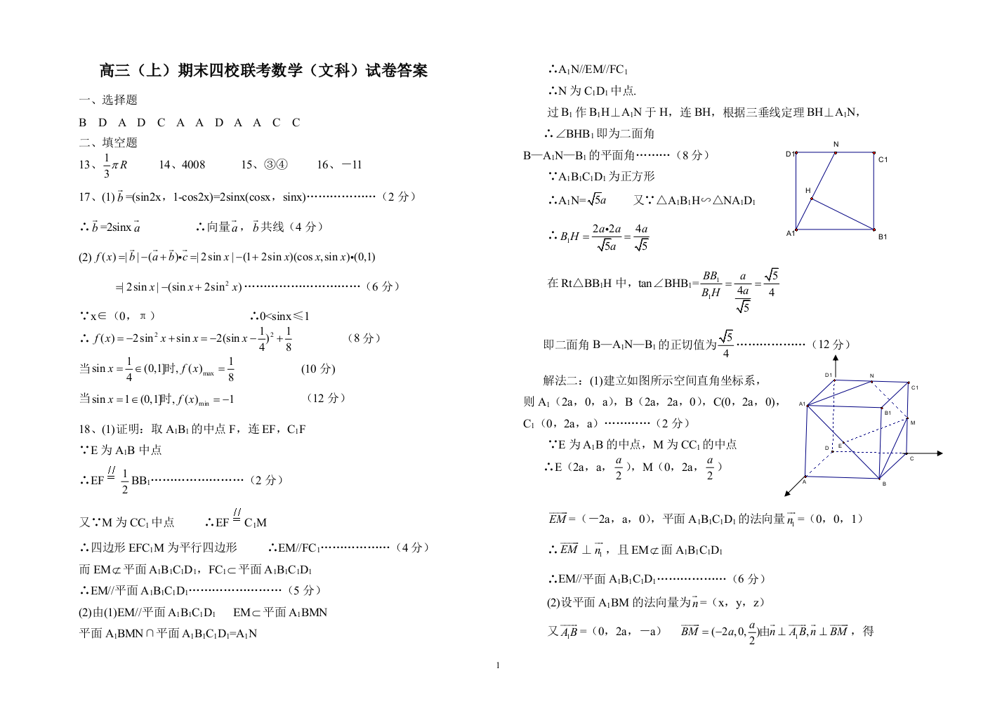 【小学中学教育精选】【小学中学教育精选】【小学中学教育精选】答案(文科)