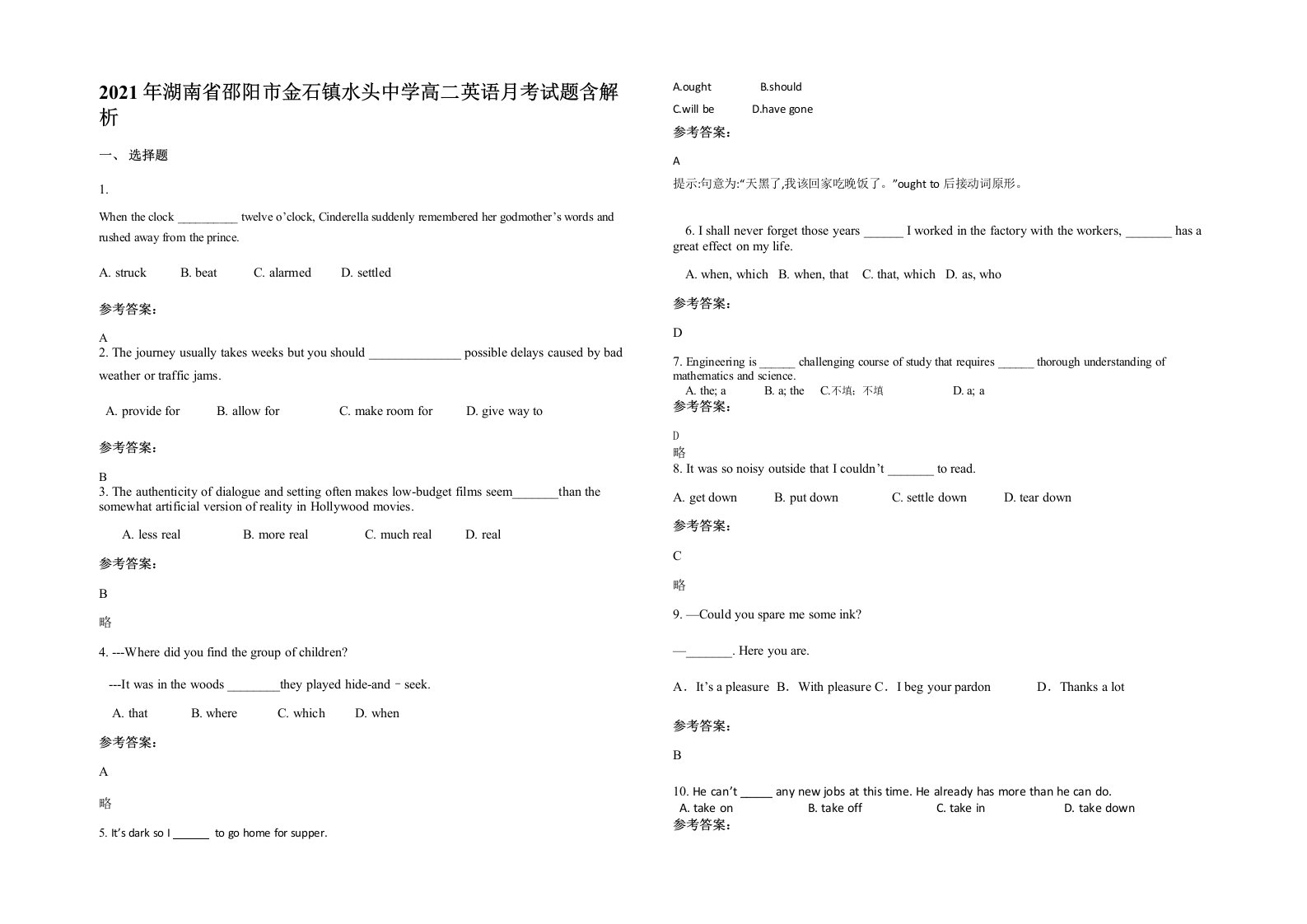 2021年湖南省邵阳市金石镇水头中学高二英语月考试题含解析