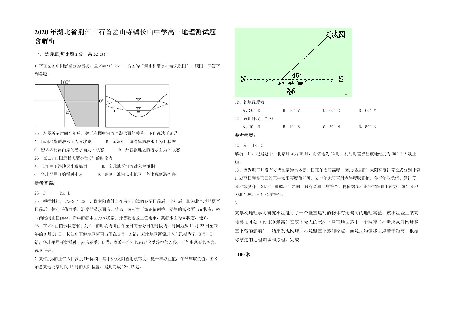 2020年湖北省荆州市石首团山寺镇长山中学高三地理测试题含解析