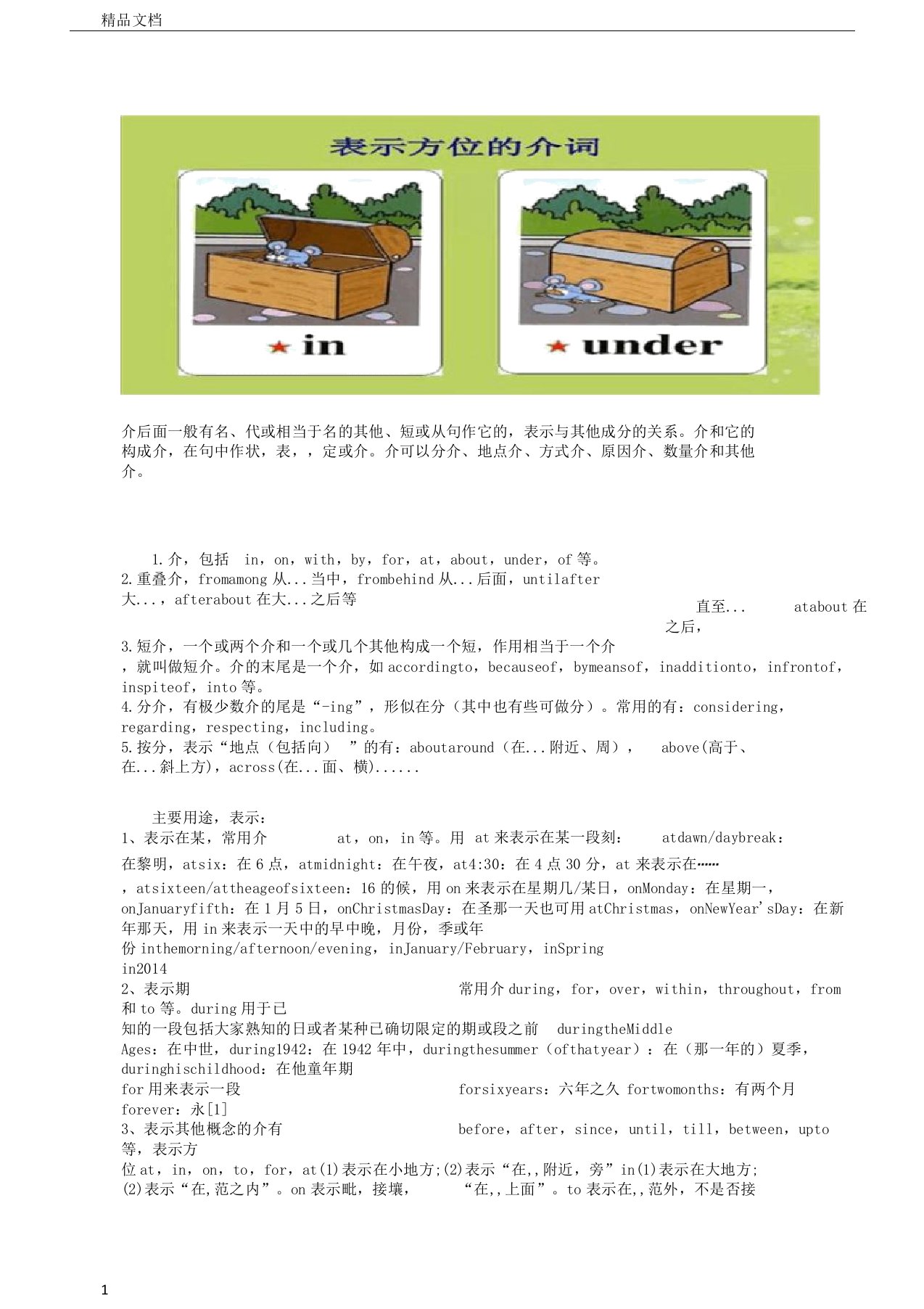 英语介词用法最全总结