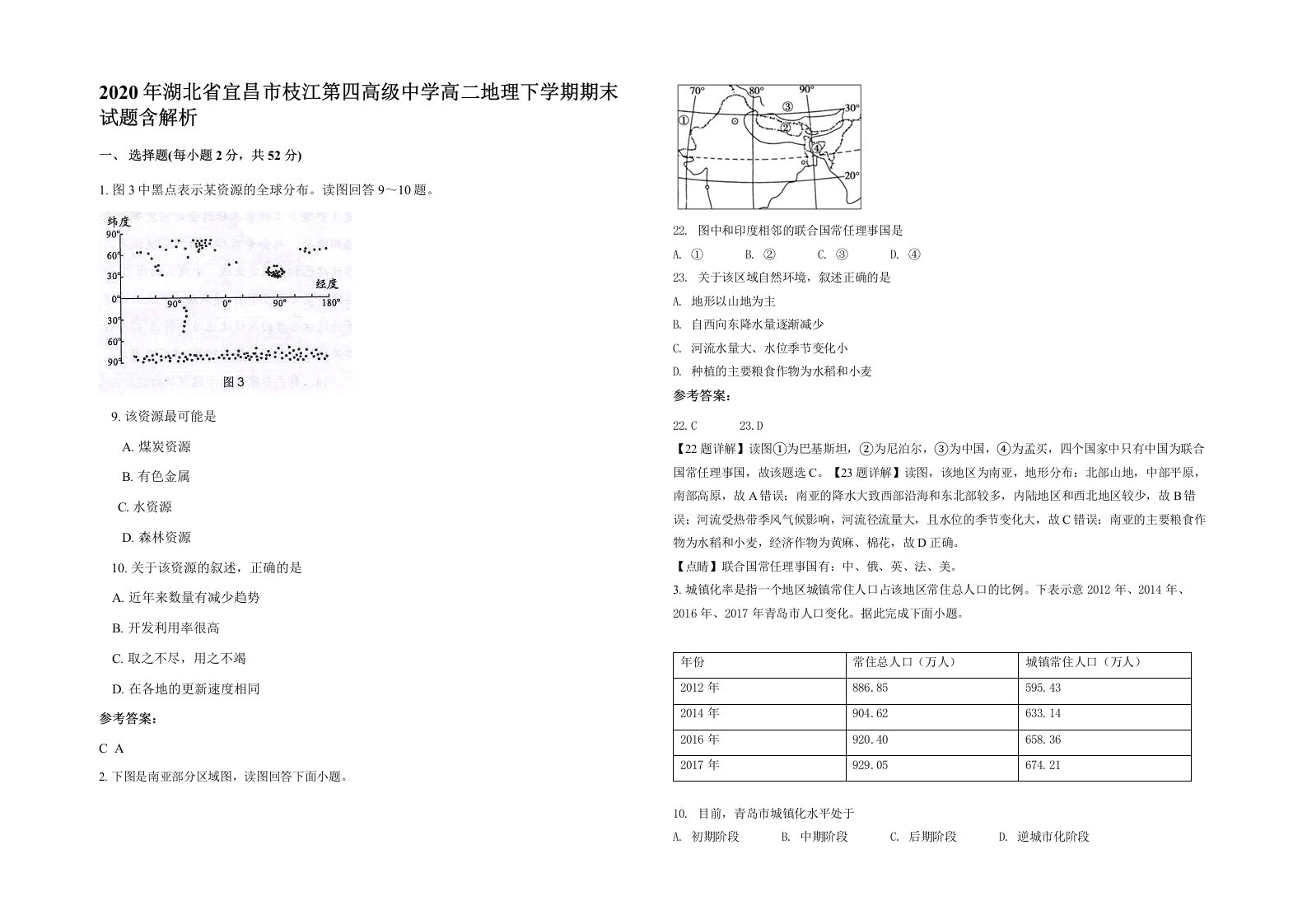 2020年湖北省宜昌市枝江第四高级中学高二地理下学期期末试题含解析