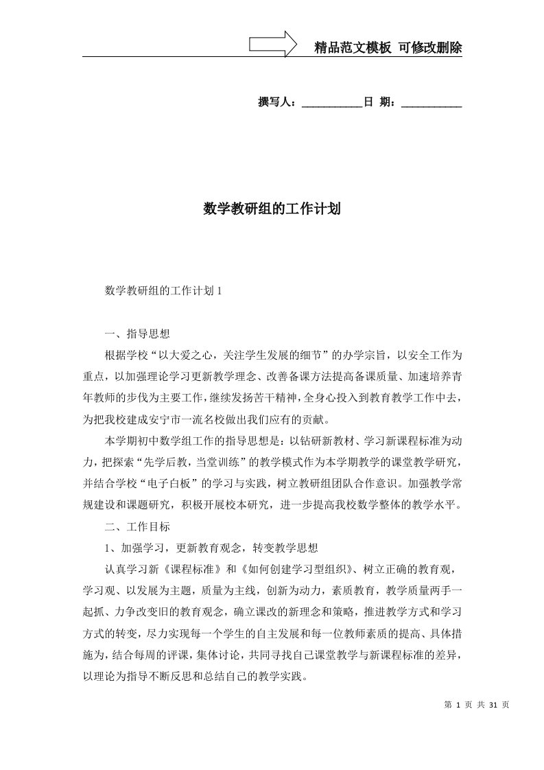 2022年数学教研组的工作计划