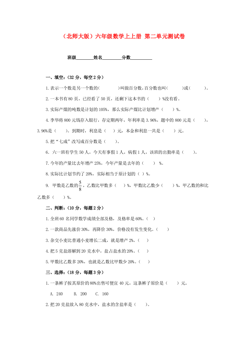 六年级数学上册