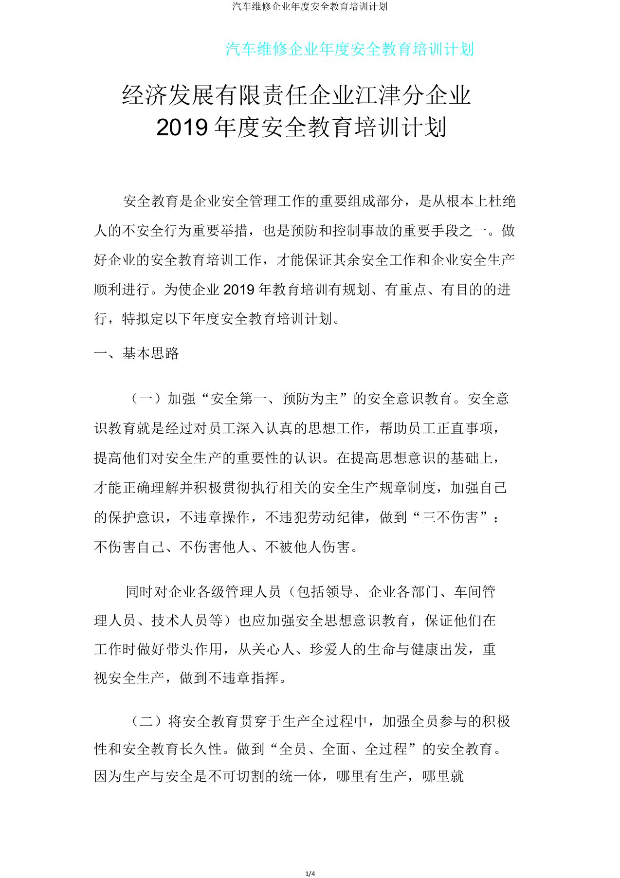 汽车维修企业年度安全教育培训计划