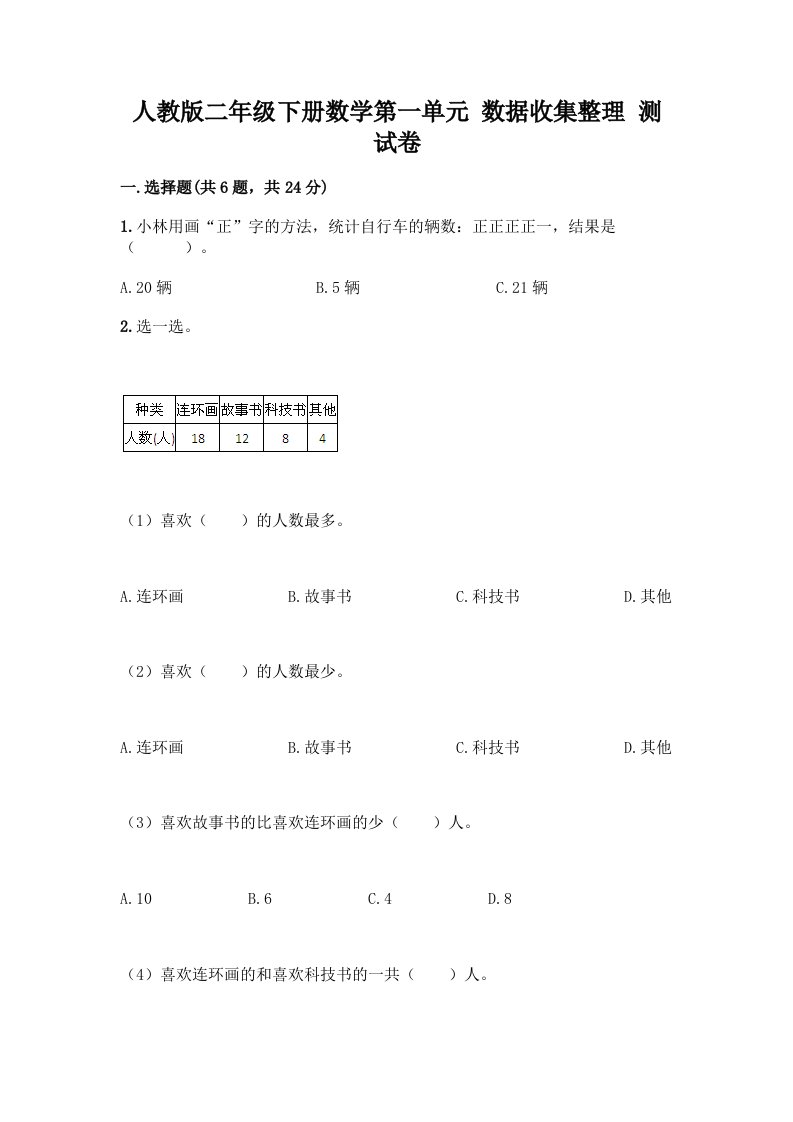 人教版二年级下册数学第一单元