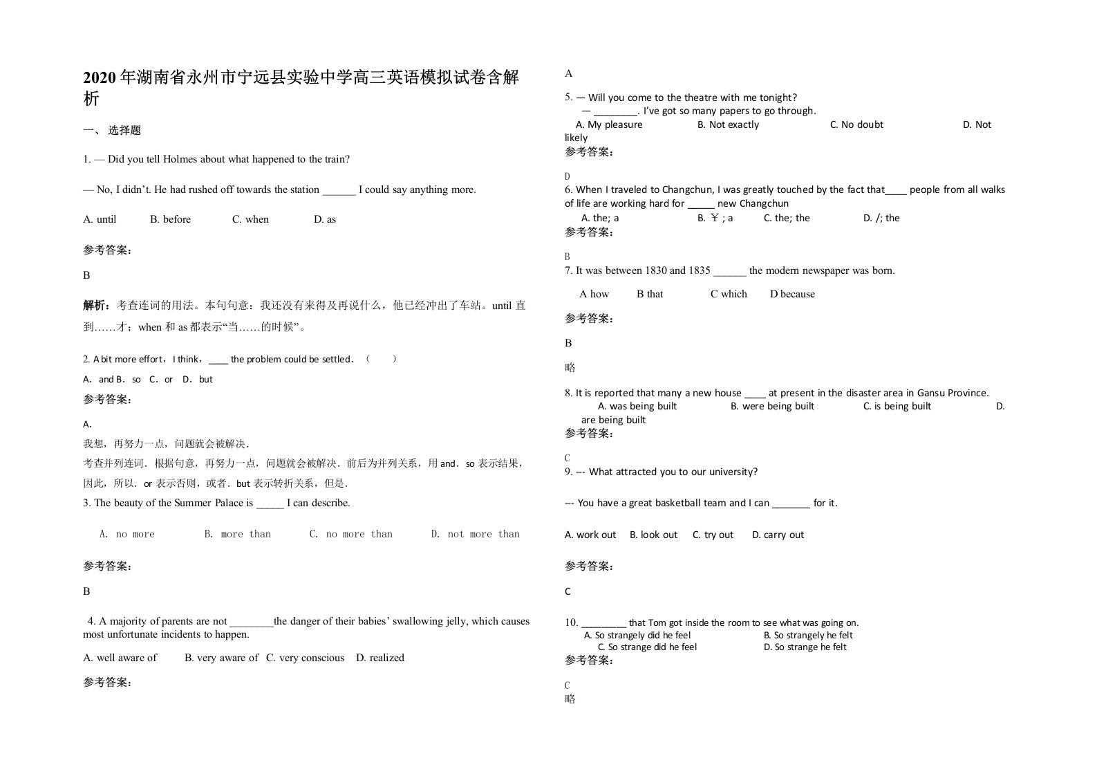 2020年湖南省永州市宁远县实验中学高三英语模拟试卷含解析