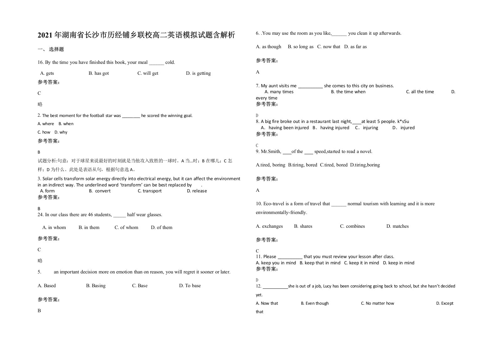 2021年湖南省长沙市历经铺乡联校高二英语模拟试题含解析