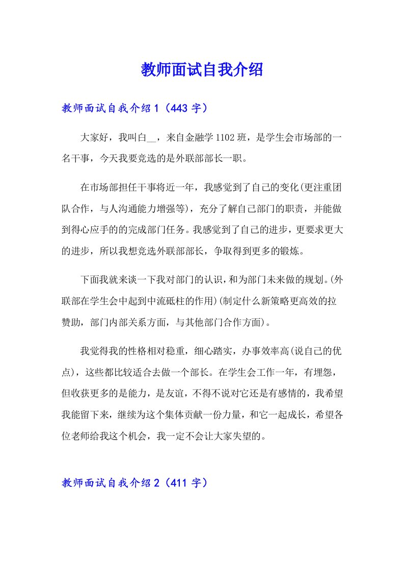 【整合汇编】教师面试自我介绍